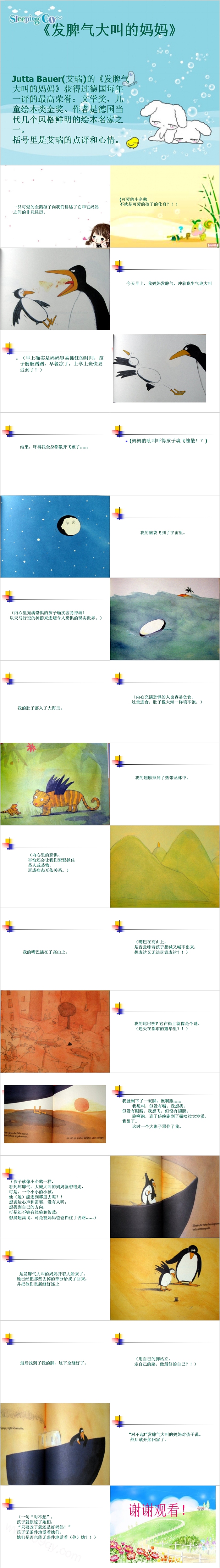 精选德国一生气就大吼大叫《发脾气大叫的妈妈》幼儿园图文绘本故事ppt课件
