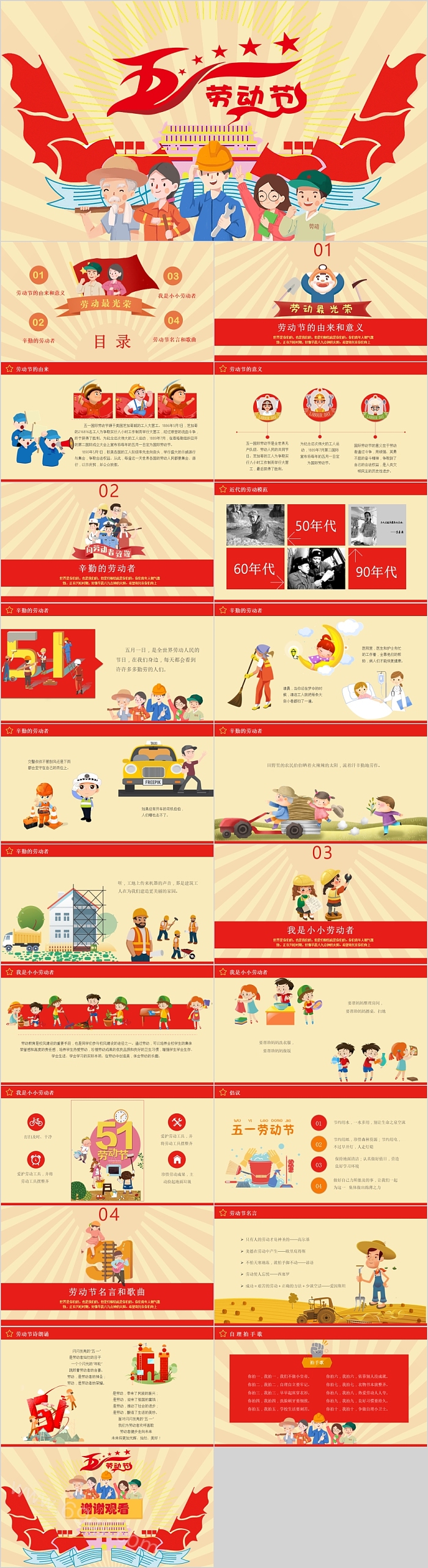创意时尚五一劳动节主题班会PPT课件