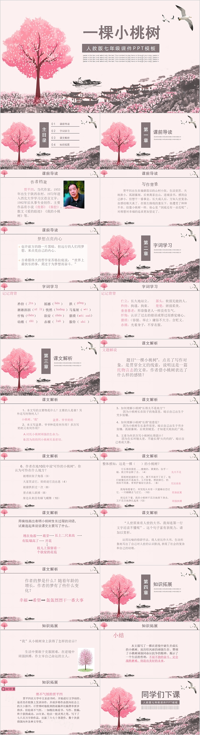 人教版七年级语文一棵小桃树课件PPT