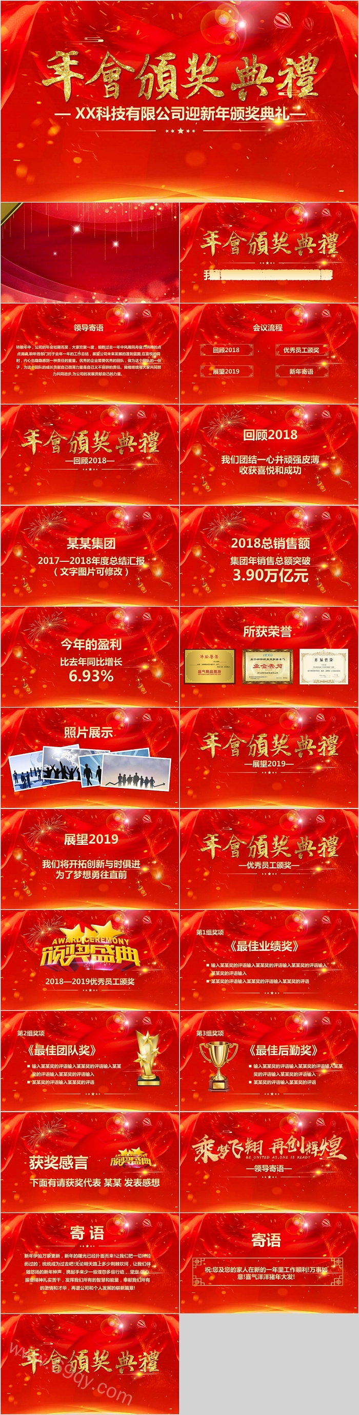 开门红大气公司迎新年颁奖典礼PPT模板