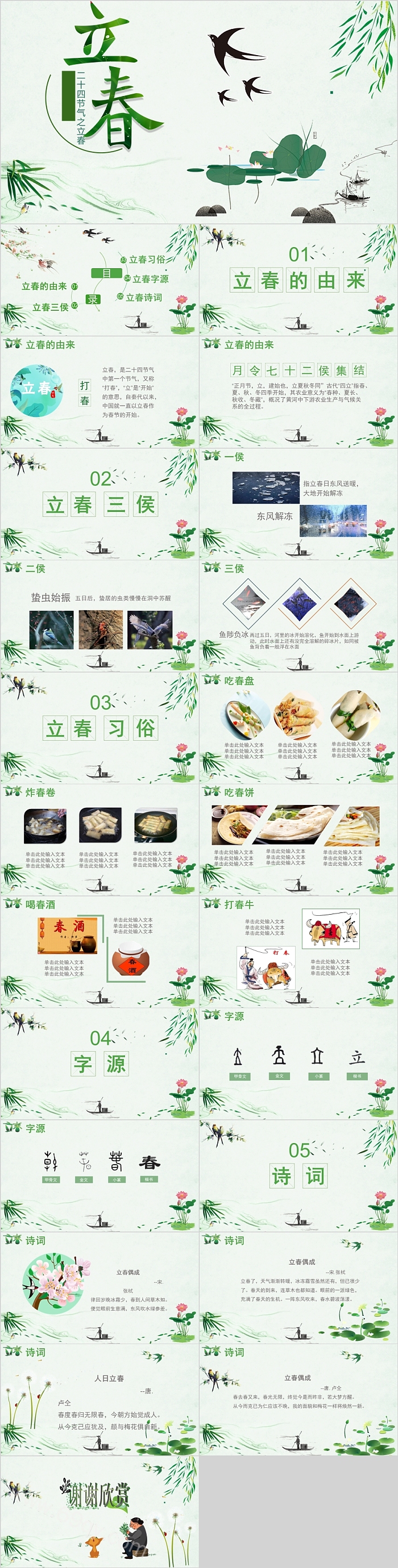 创意绿色二十四节气之立春