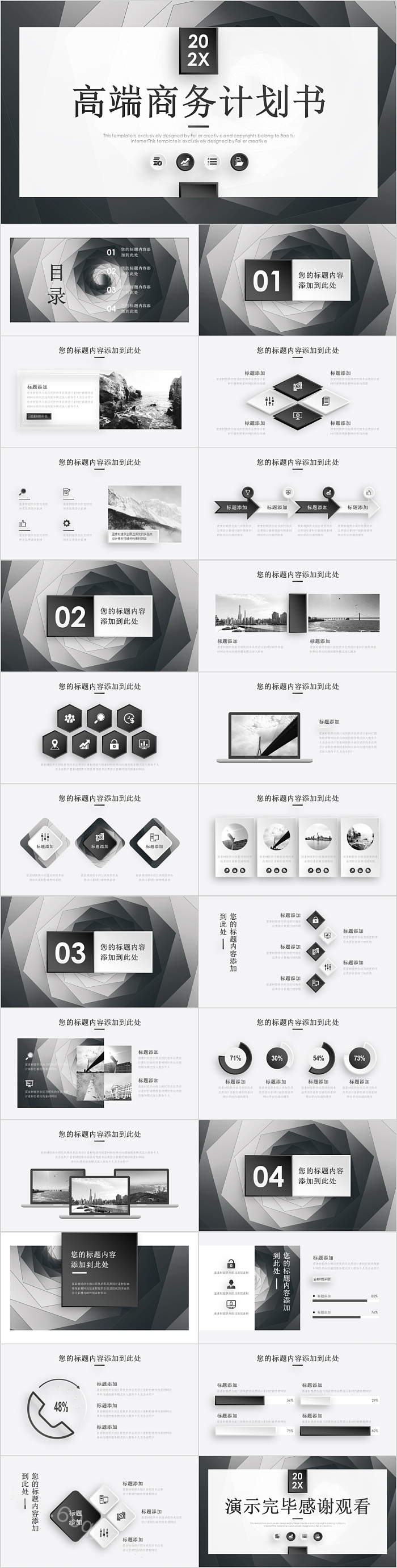 黑白极简高端商务计划书