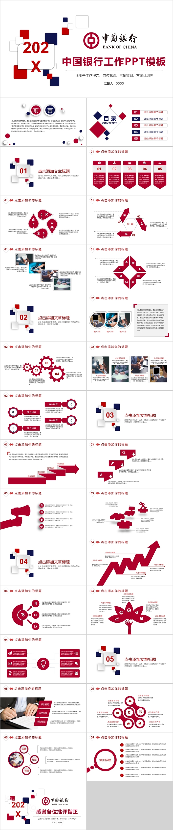 简洁简约中国银行工作PPT模板