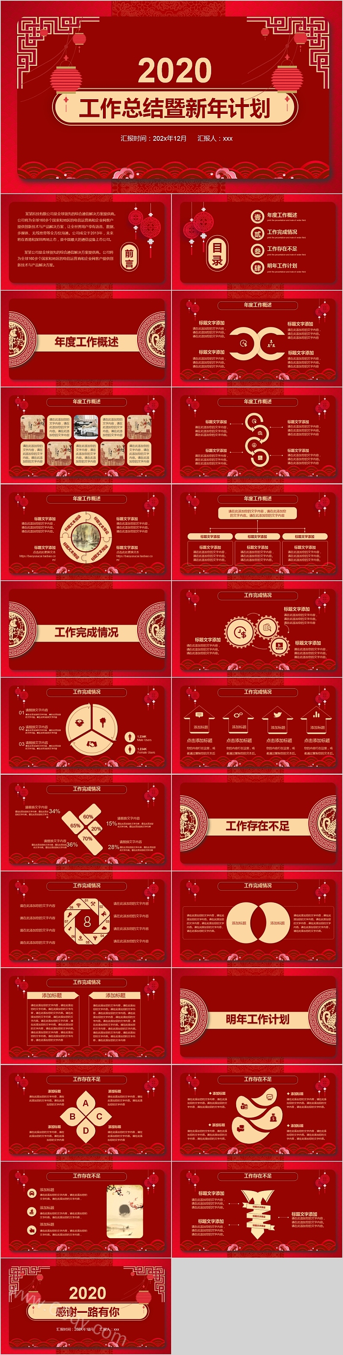 红色大气工作总结暨新年计划模板