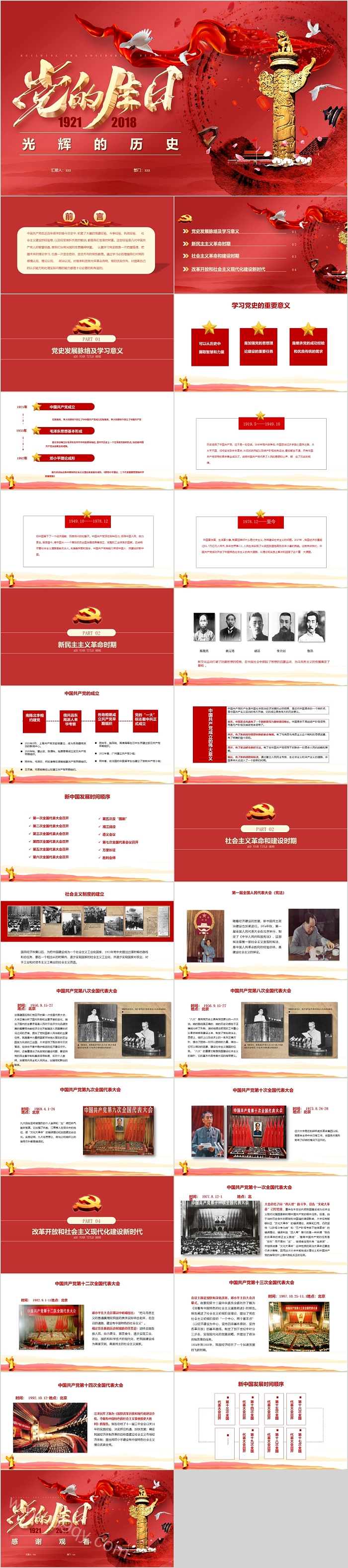 光辉的历史建党纪念