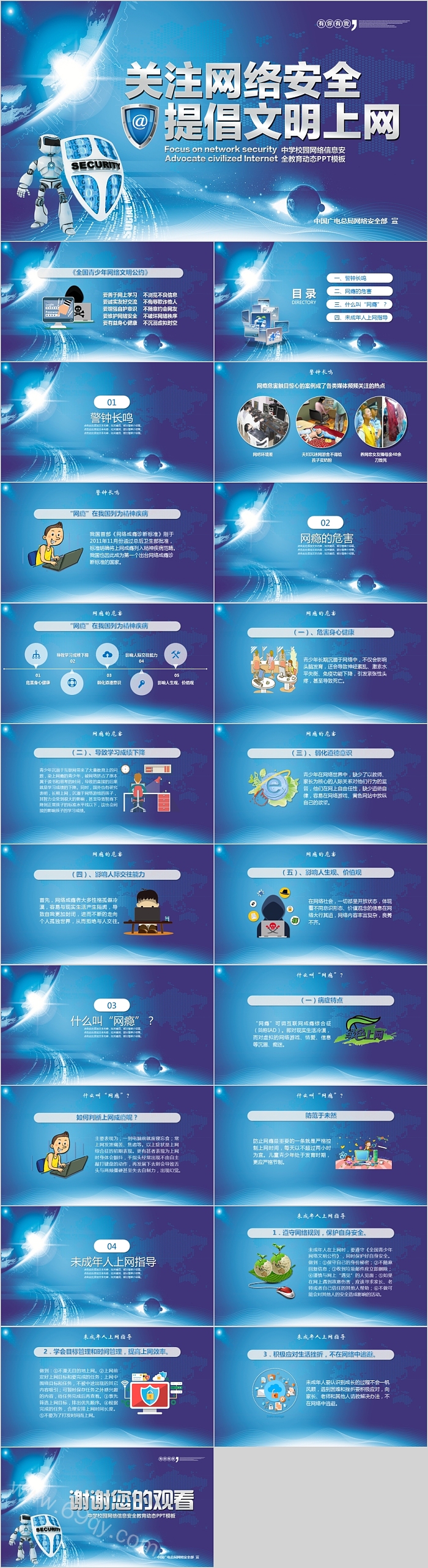 关注网络安全提倡文明上网中学校园网络信息安全教育动态PPT模板
