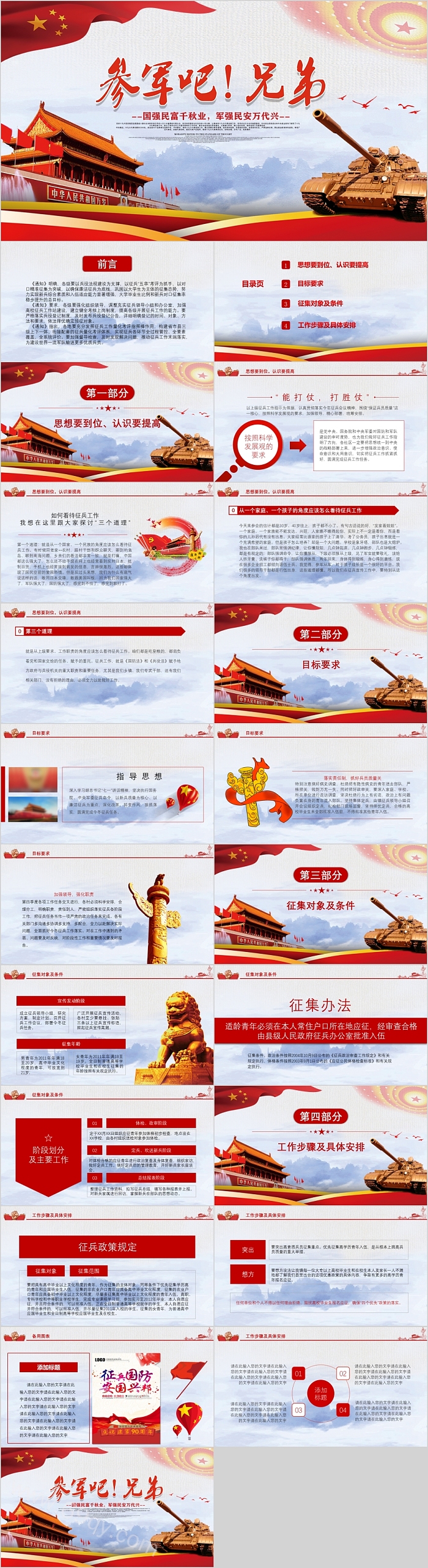 参军吧兄弟国强民富千秋也军强民安万代兴
