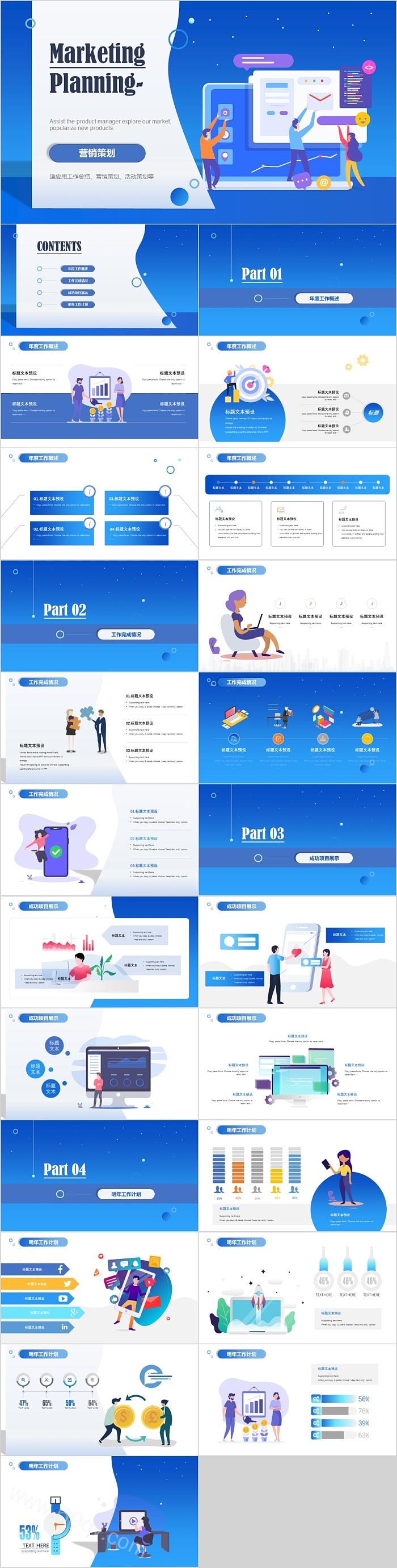 渐变风科技感2.5D营销策划通用PPT模版