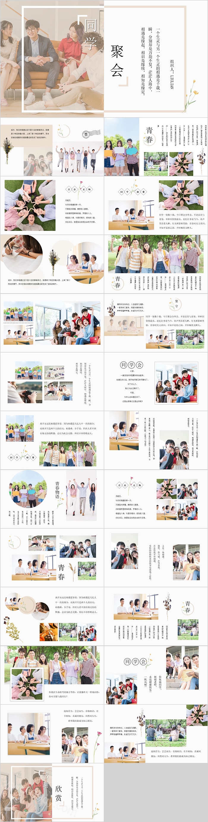 文艺小清新同学聚会相册