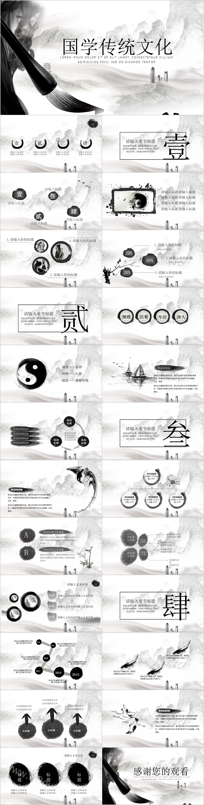 大气水墨风中国传统文化之国学传统文化ppt模版