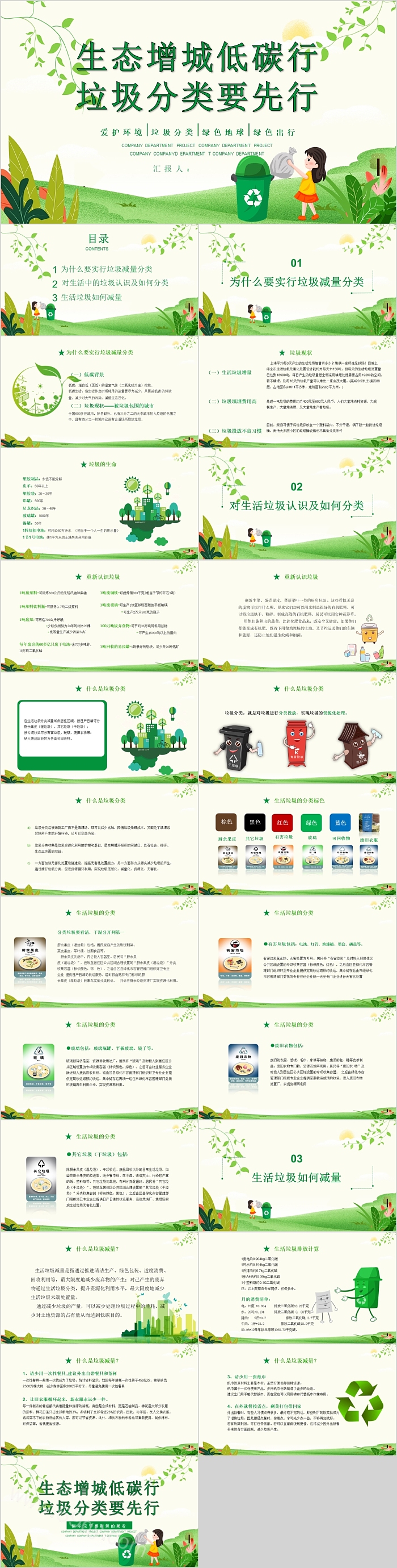 生态增减低碳行垃圾分类要先行