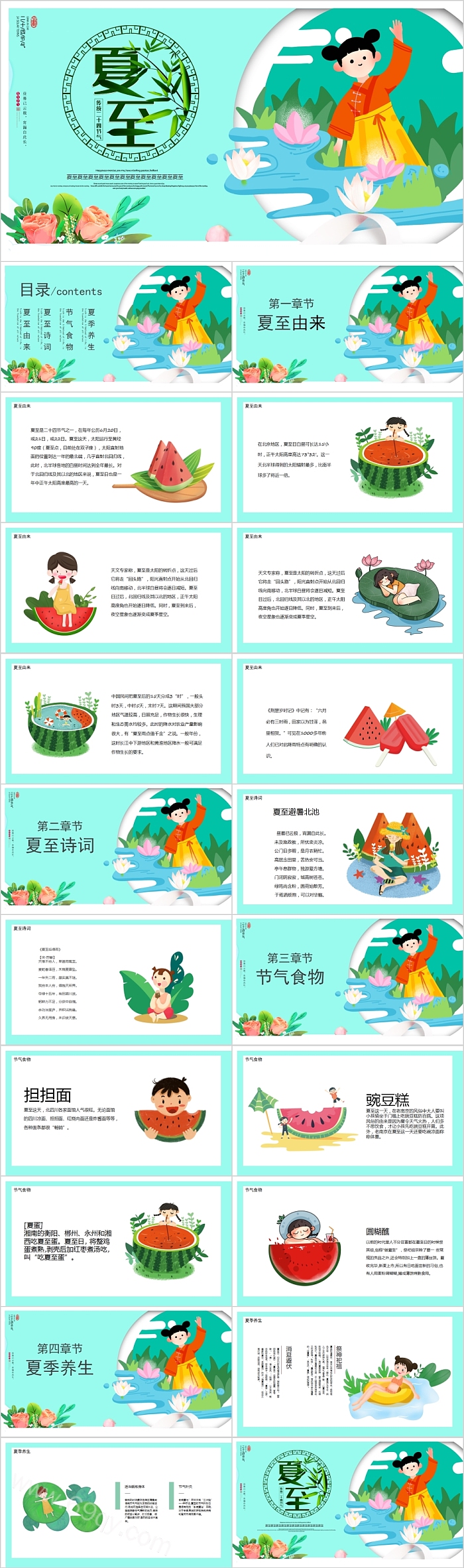 简约清新清凉夏日传统二十四节气之夏至主题PPT模板
