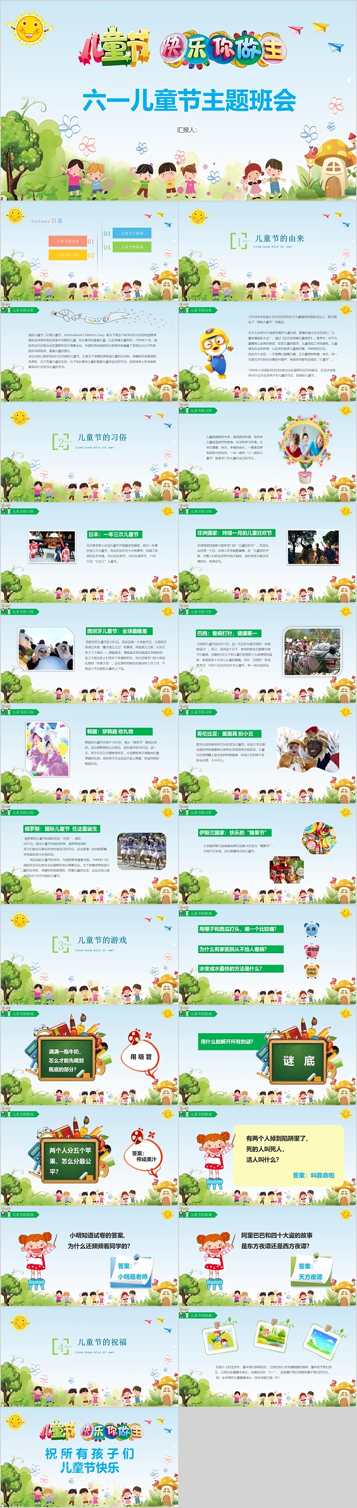 儿童节快乐你做主模板