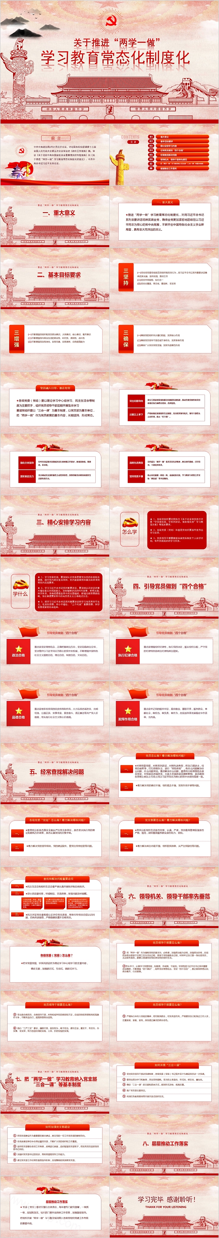 关于推进“两学一做”学习教育常态化制度化PPT模板
