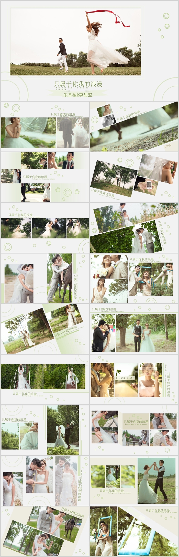 简约唯美清新浪漫婚礼策划PPT模板