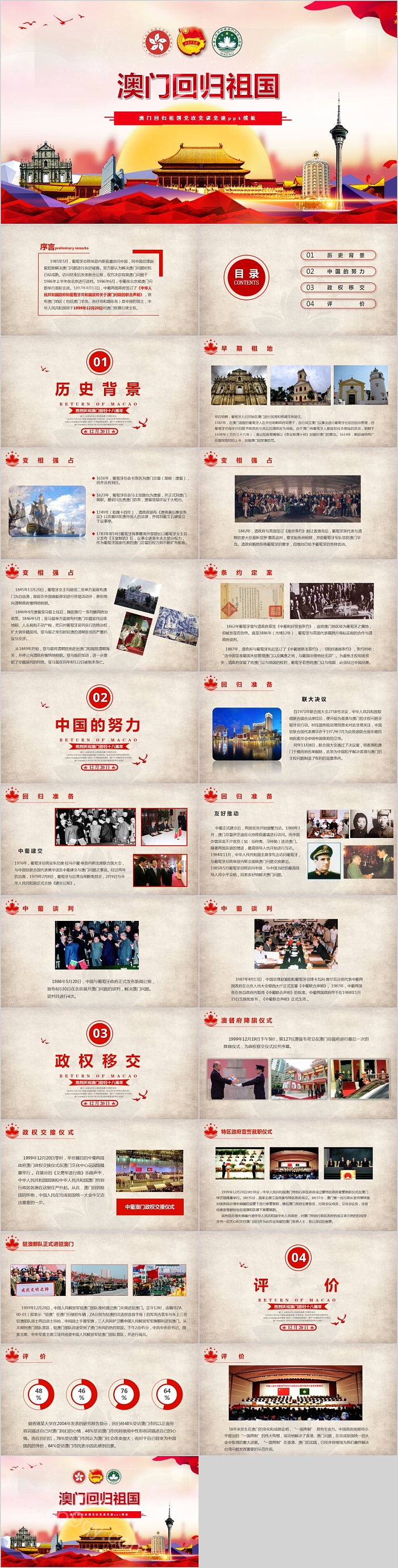 红色党政风热烈澳门香港回归祖国周年纪念日党政党课党建ppt课件
