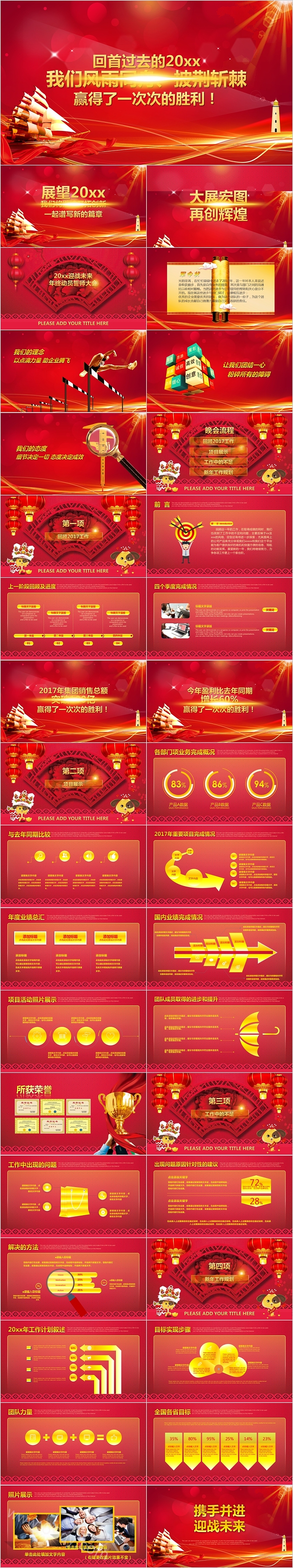 红色喜庆20xx迎战未来年终动员誓师大会PPT