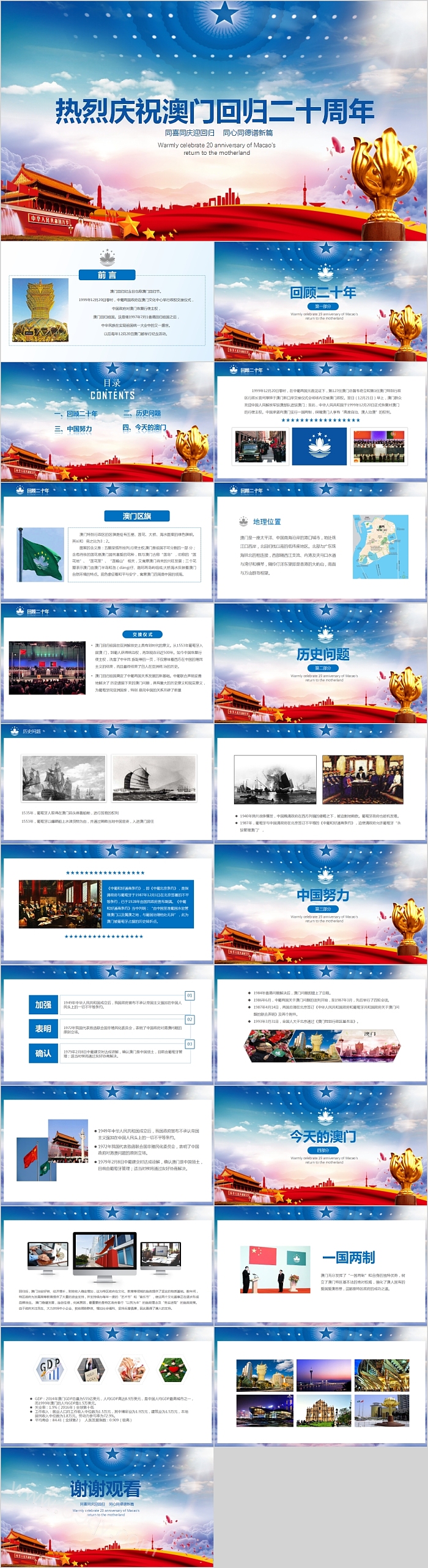 简约热烈庆祝香港澳门回归祖国二十周年纪念日党建党课PPT课件