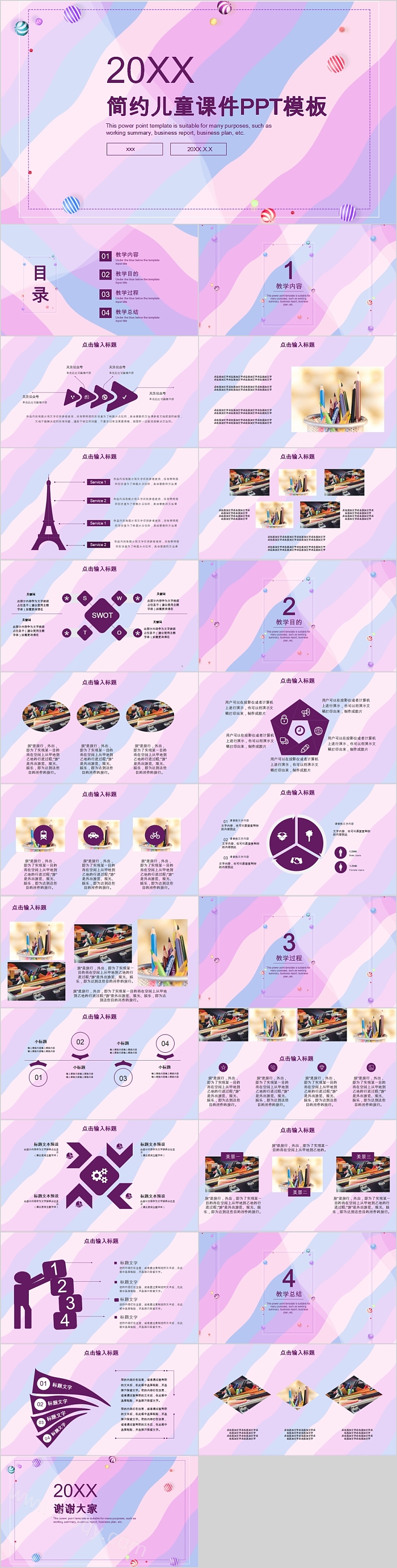 紫色简约清新儿童课件PPT模板
