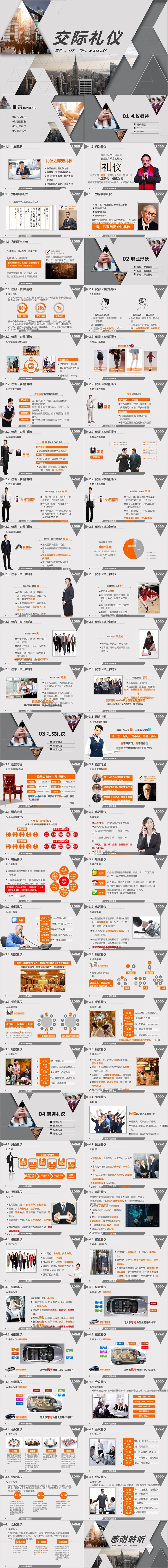 欧美风格大气交际礼仪