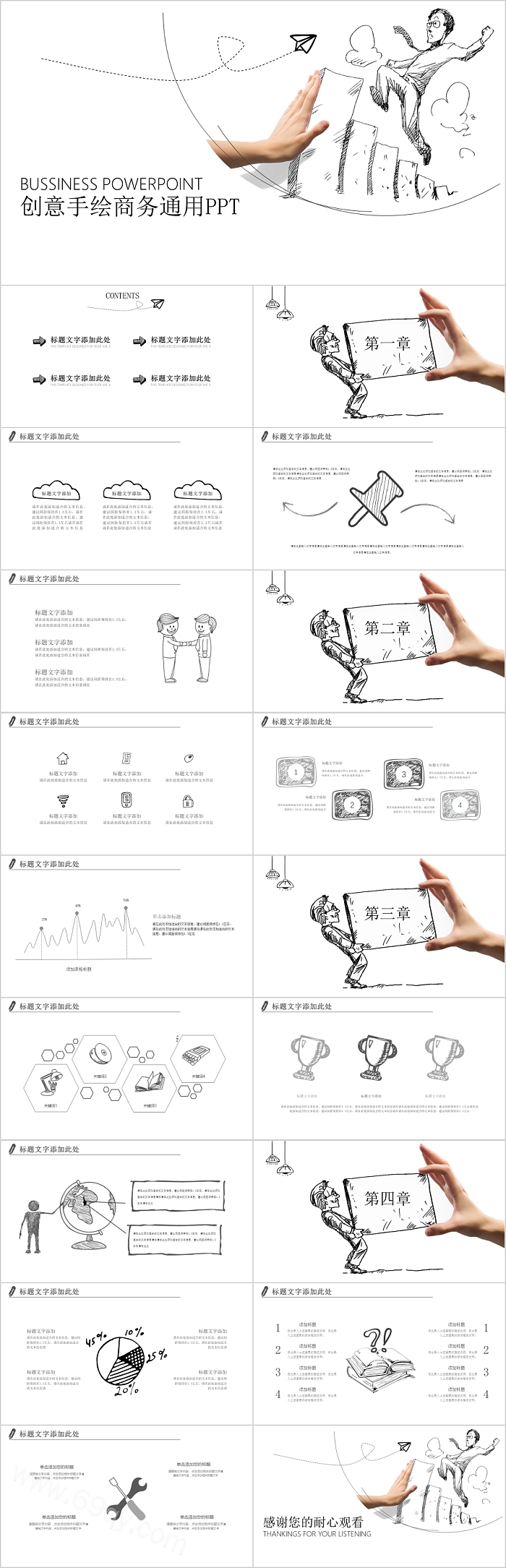 创意手绘商务通用PPT模板