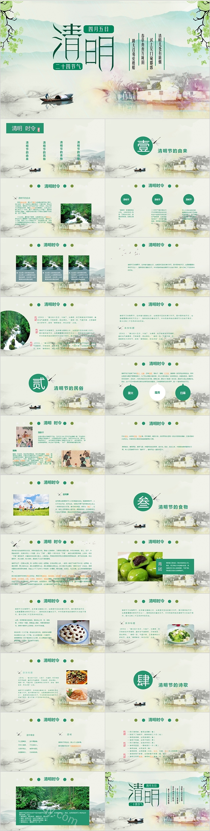 二十四节气之清明PPT模板