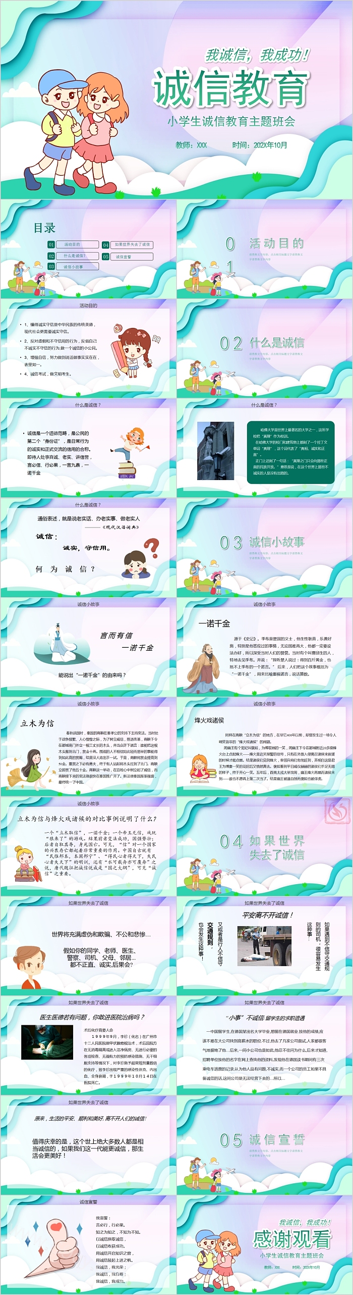 卡通小学生诚信伴我行诚信教育主题班会PPT课件