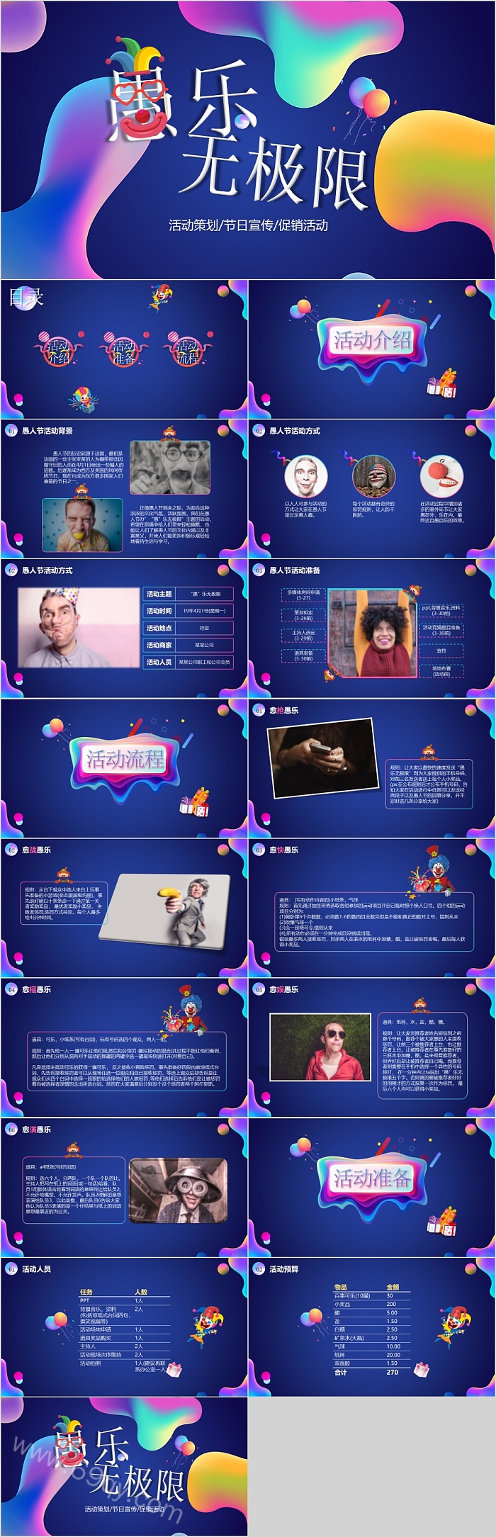 愚乐无极限活动策划节目宣传