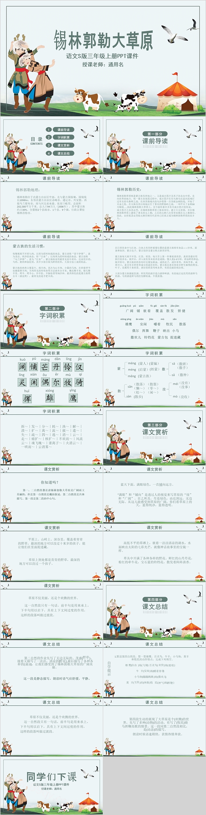 语文S版三年级语文锡林郭勒大草原PPT课件