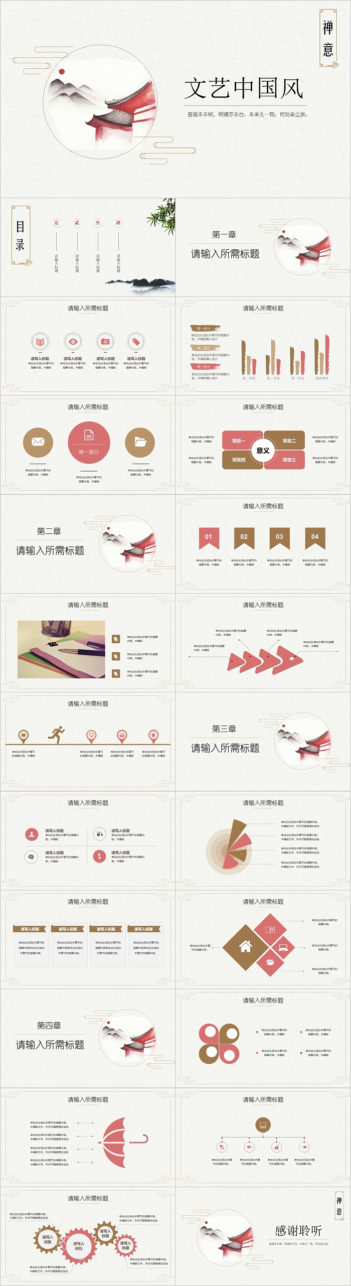 简约时尚文艺中国风通用PPT模板