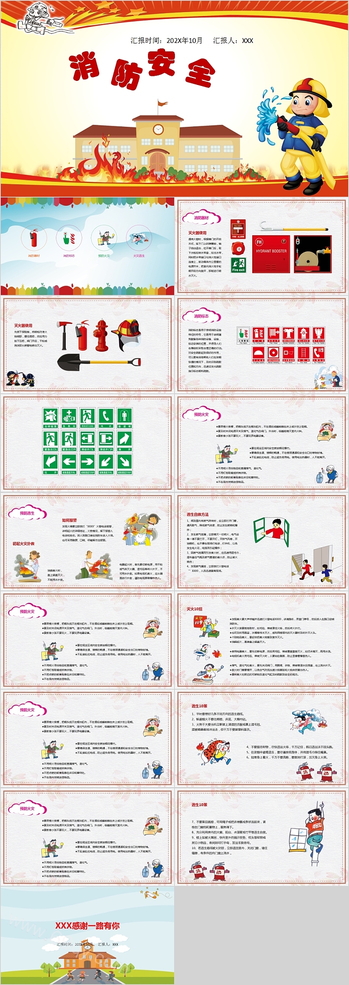 简约清新消防安全PPT模板