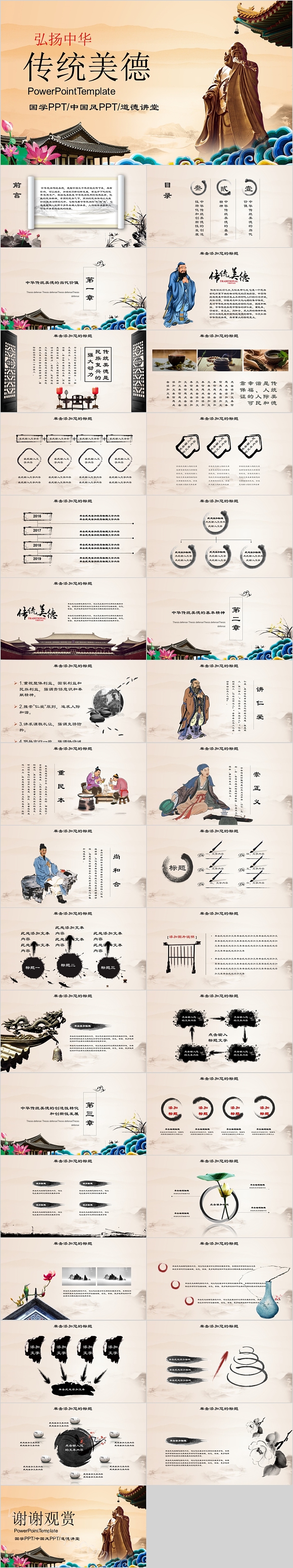 简约时尚弘扬传统文化道德讲堂