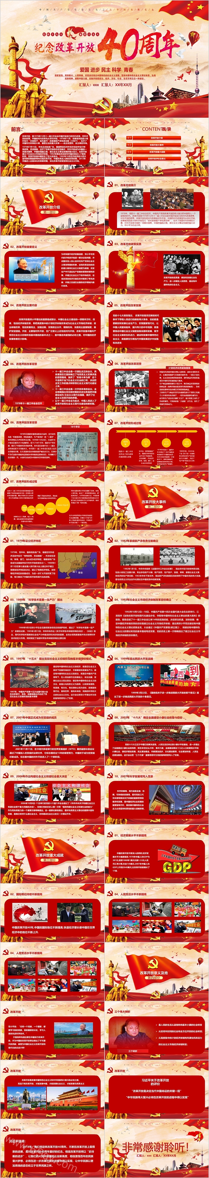 纪念改革开放爱国进步