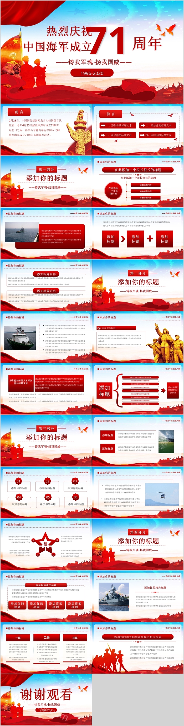 热烈庆祝中国海军成立71周年