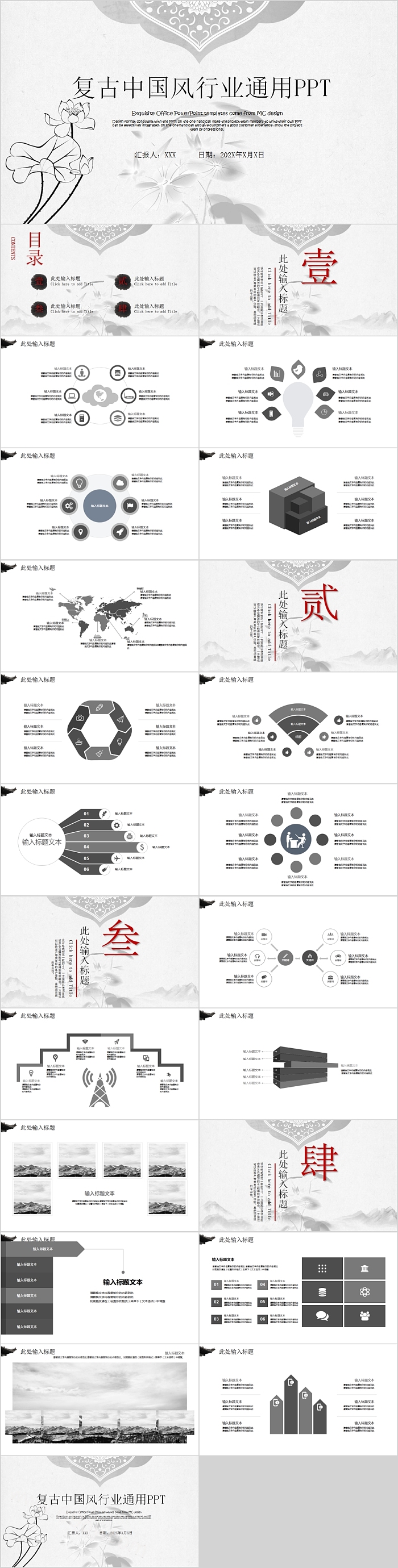 复古中国风行业通用PPT