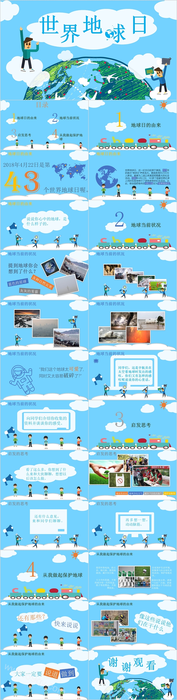 简约时尚卡通世界地球日模板