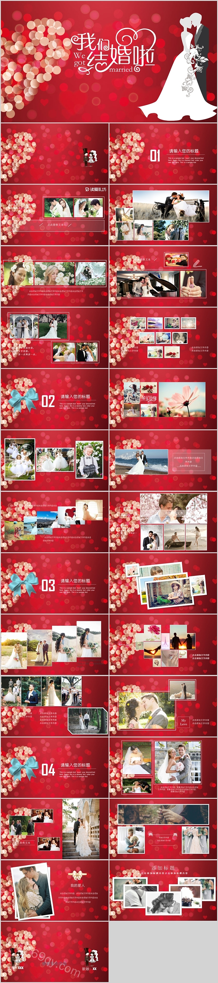 红色喜庆婚礼婚庆行业我们结婚啦PPT模板
