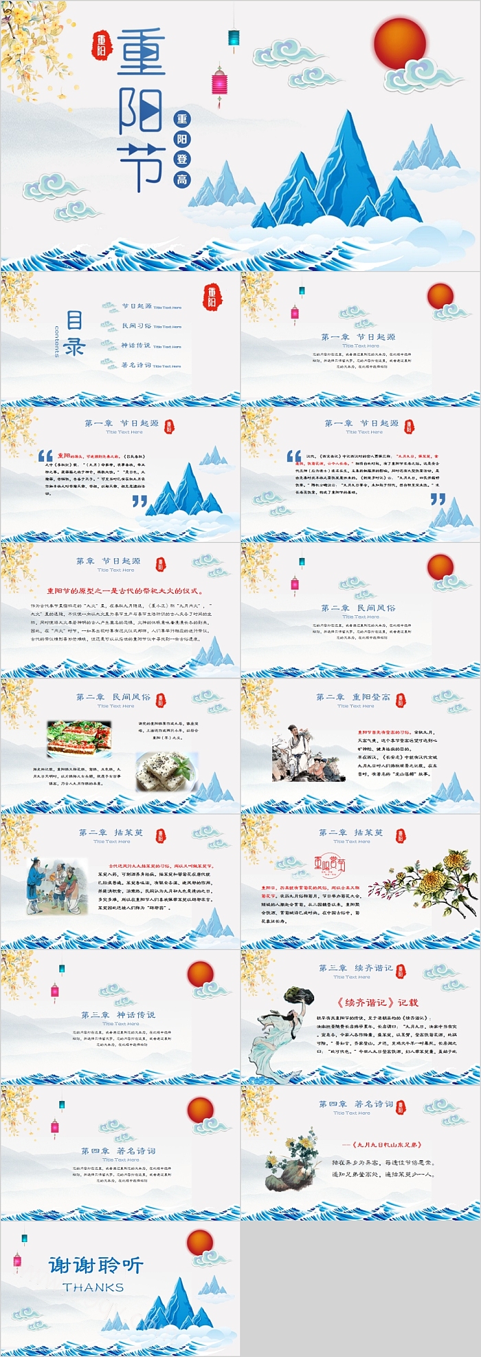 重阳节重阳登高传统文化PPT模板