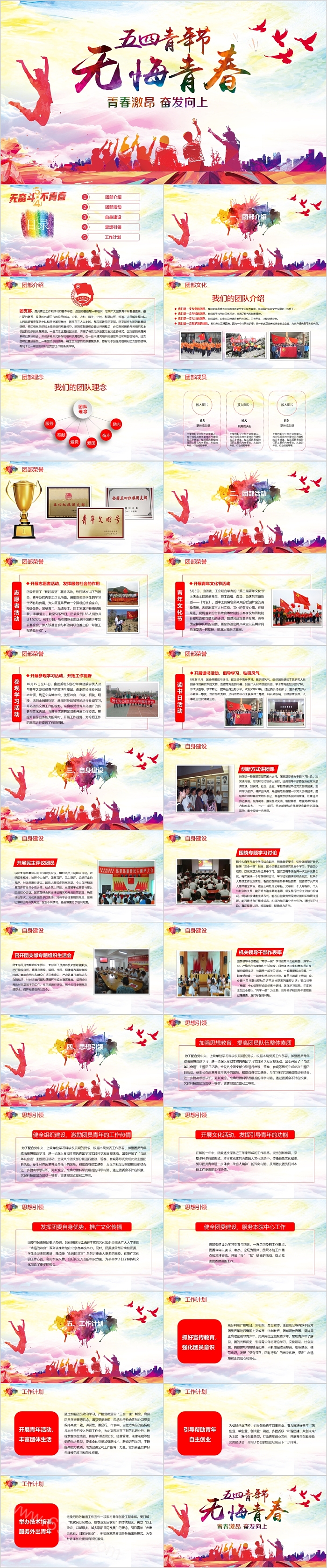 五四青年节无悔青春青春激昂奋发向上