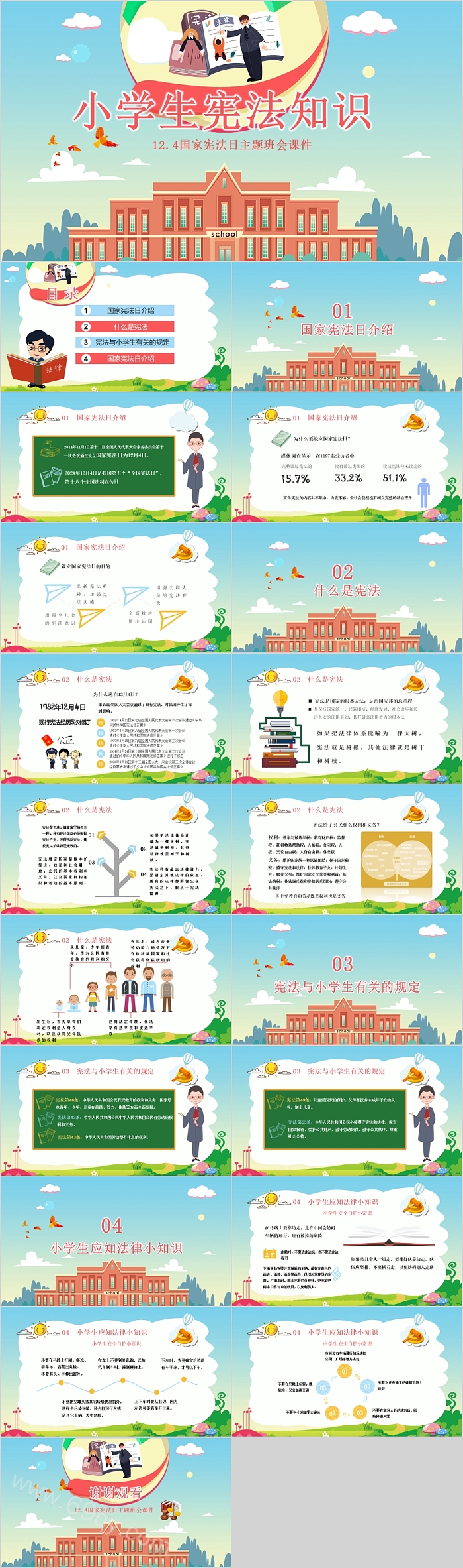 小学生宪法知识国家宪法主题班会