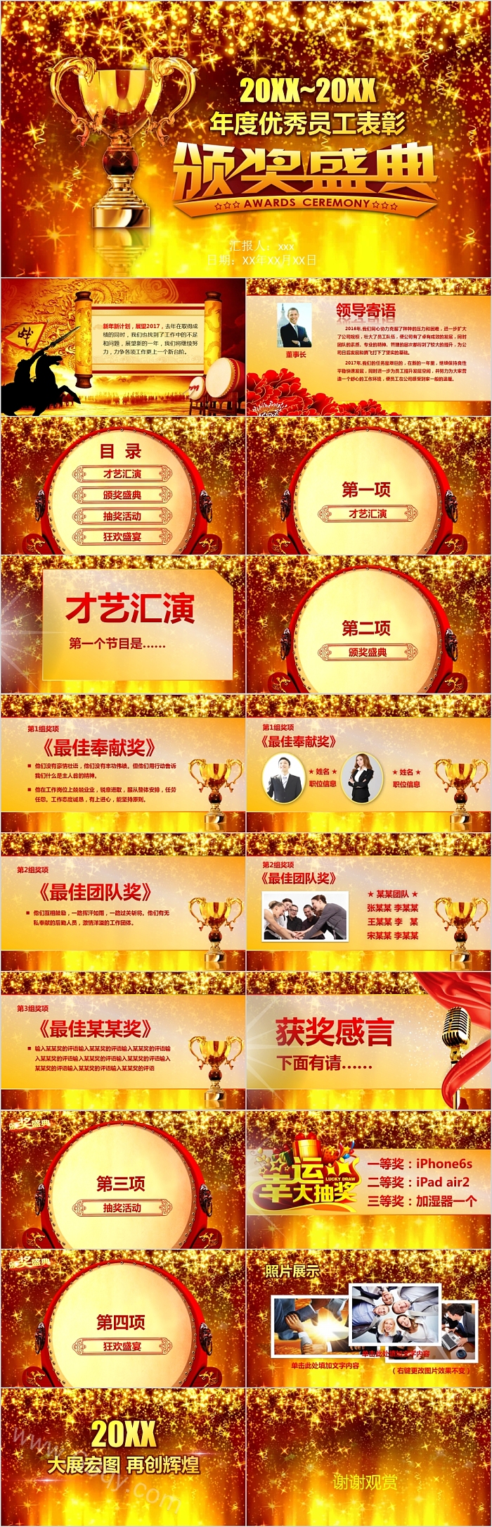 公司优秀员工表彰颁奖盛典年终总结PPT模版