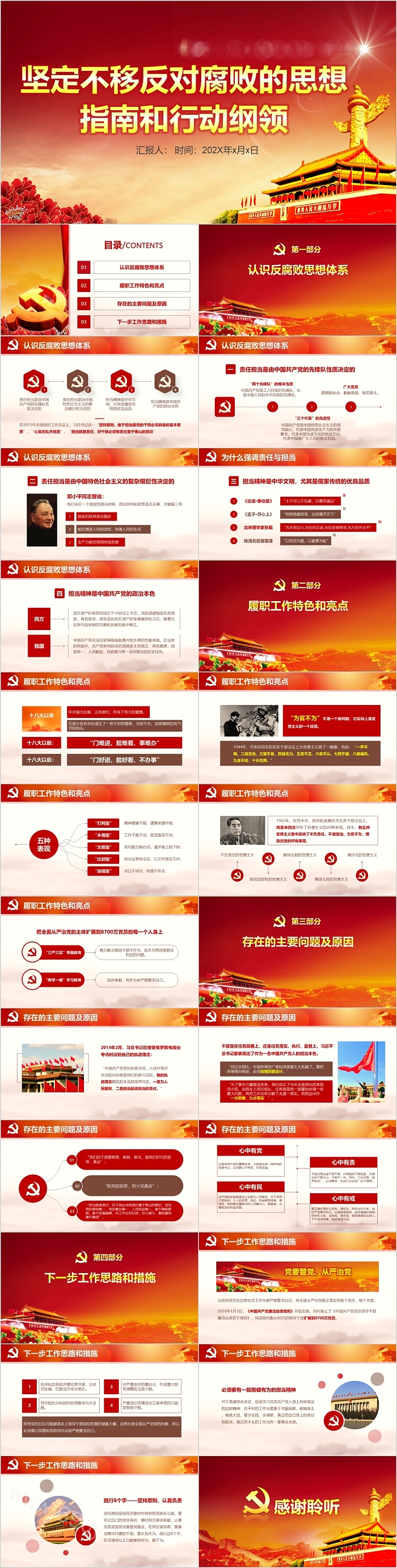 坚定不移反对腐败的思想指南和行动纲领党课的PPT模板