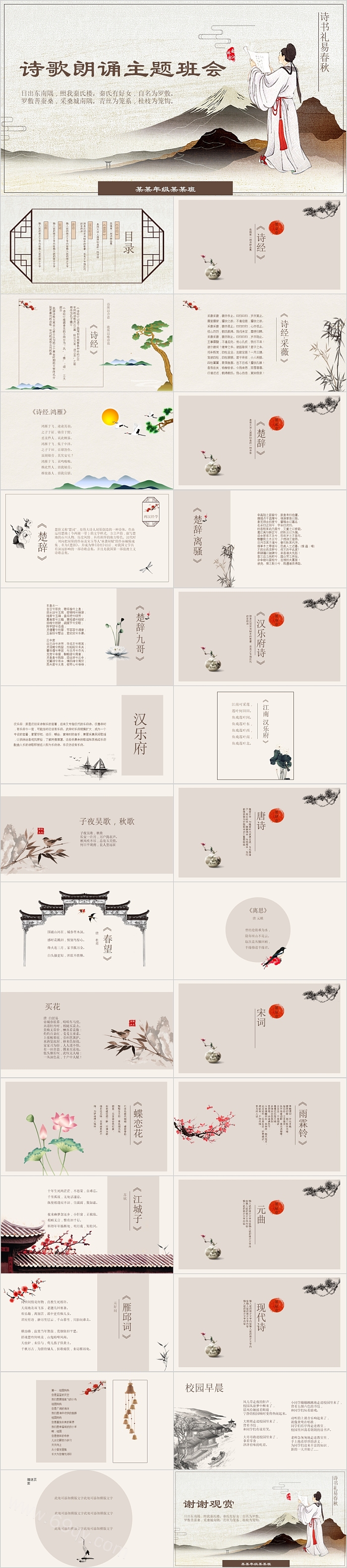 复古教育教学诗歌朗诵主题