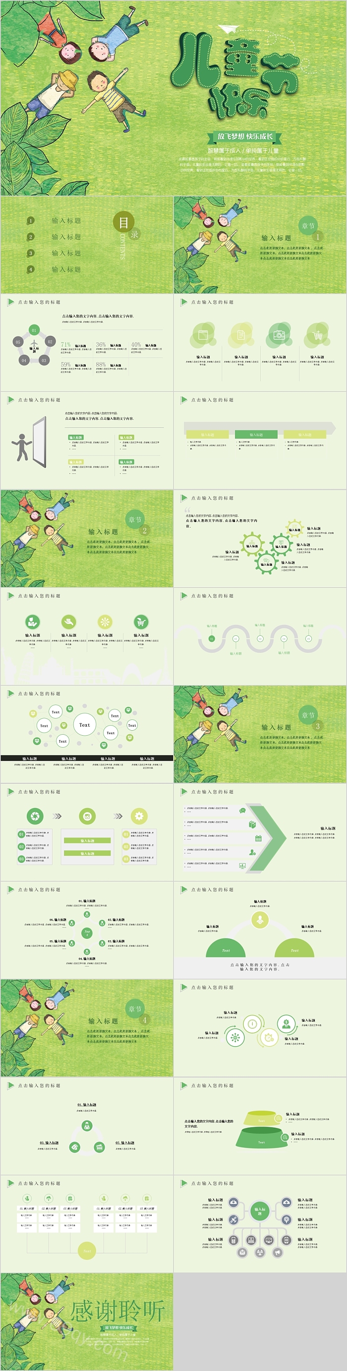 放飞梦想快乐成长儿童节快乐PPT模板
