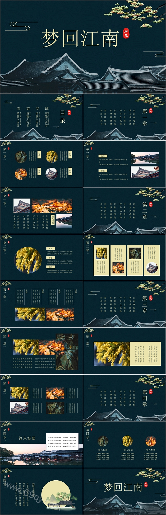 简约时尚梦回江南模板