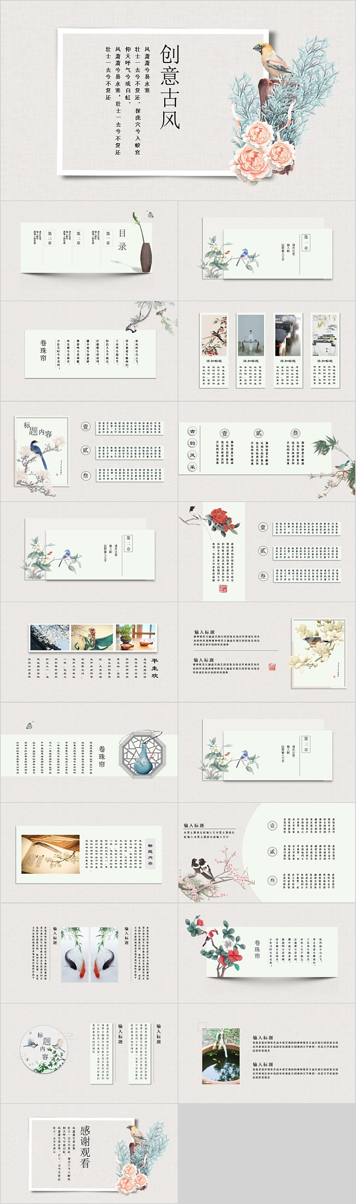 简约时尚创意古风文艺模板