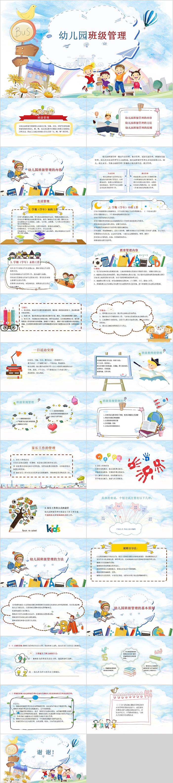 创意时尚大气幼儿园班级管理