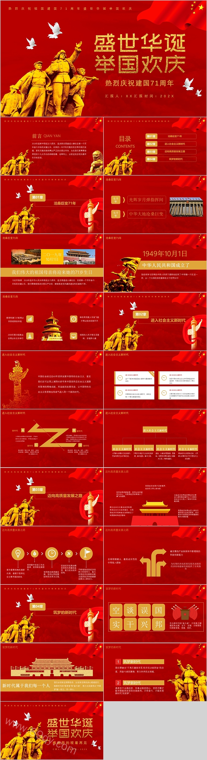 盛世华诞举国欢庆热烈庆祝建国71周年