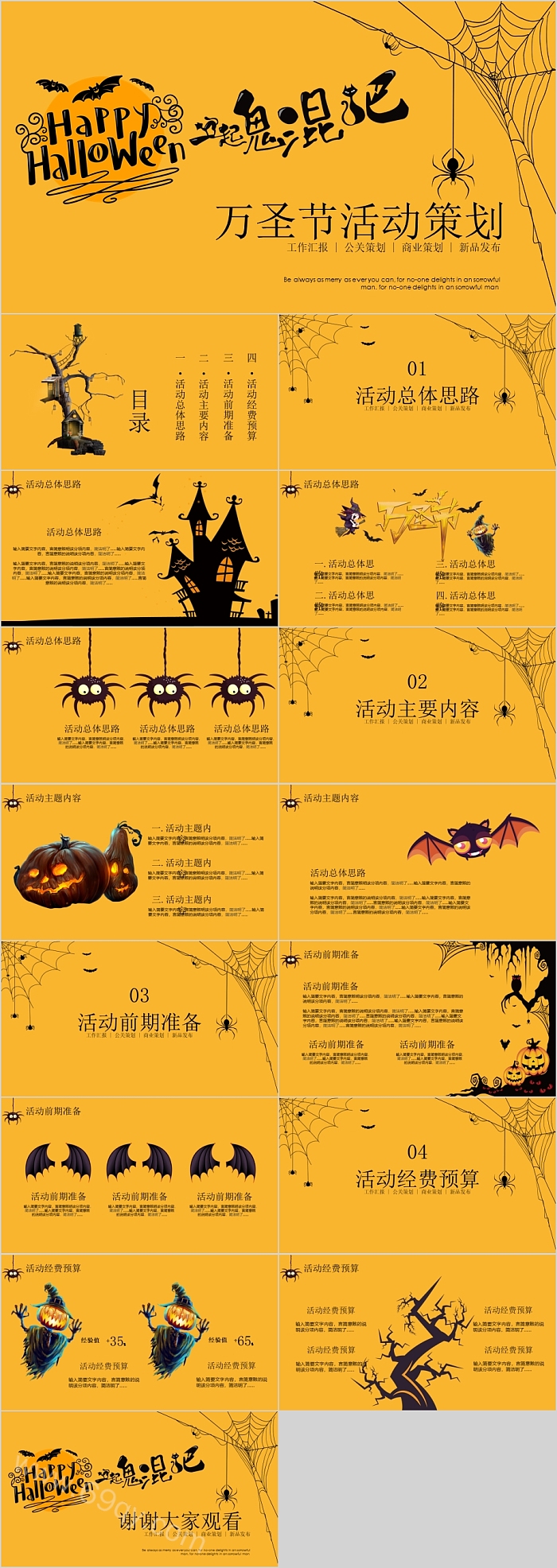 通用时尚大气万圣节活动策划