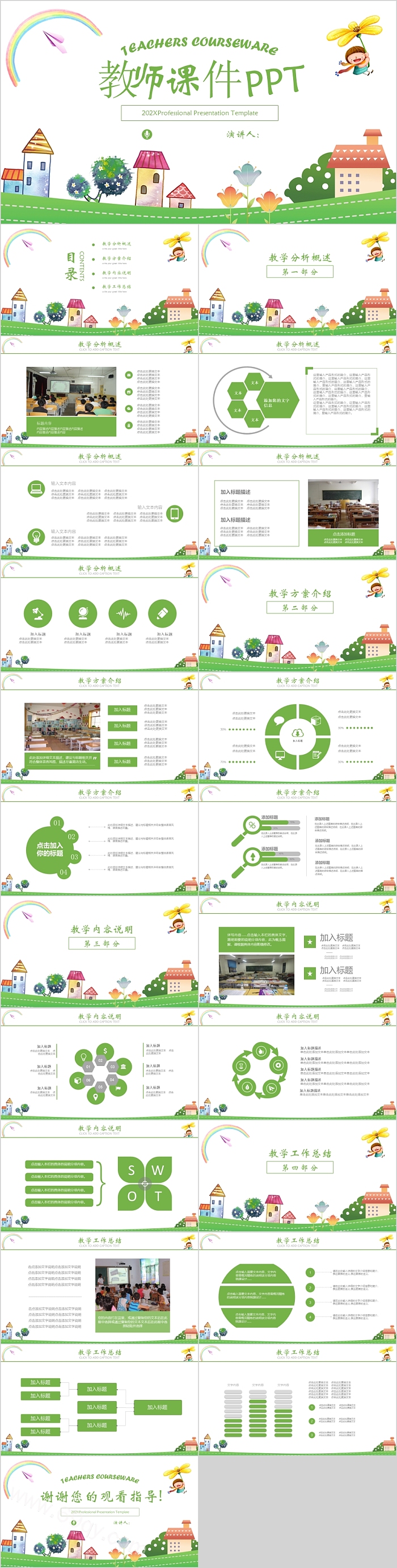 可爱卡通教师课件模板